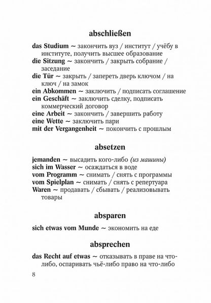 Немецко-русский, русско-немецкий словарь словосочетаний с глаголами