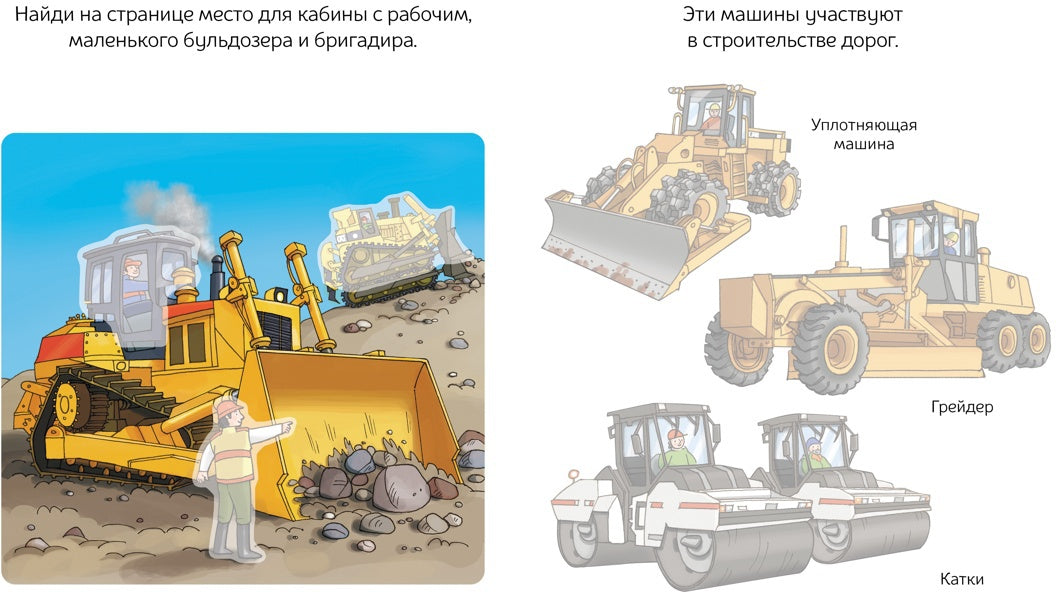 Строительные машины