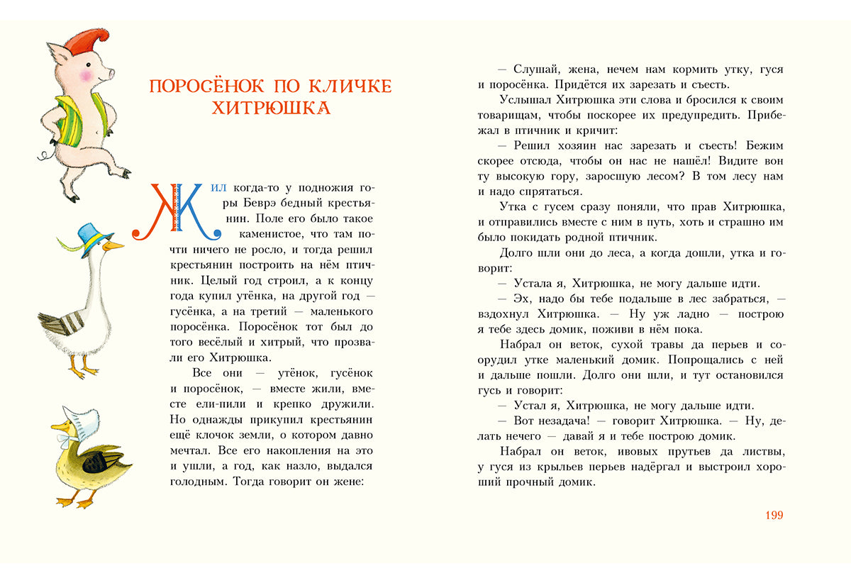 Попался, сверчок! Французские народные сказки : [сб. сказок] / пер. с фр. ; ил. М. Е. Спеховой. — М. : Нигма, 2016. — 256 с. : ил.