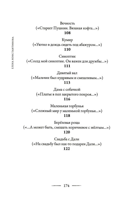 Недолюбовь