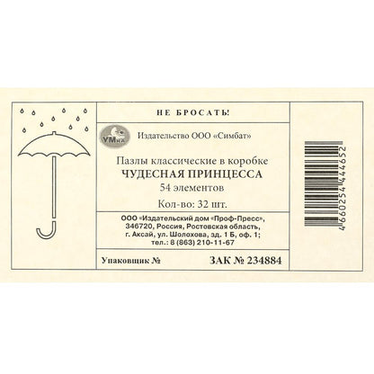 Чудесная принцесса. Пазлы в коробке 54 детали. 90х65х25 мм. Умные игры в уп.32шт в кор.8уп