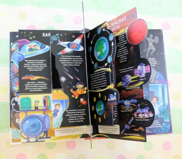 Энциклопедия 3Д СЕКРЕТЫ КОСМОСА твёрдый