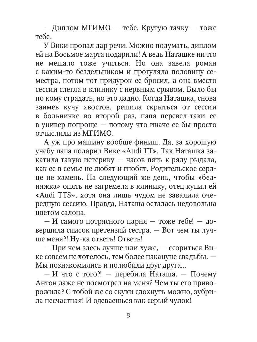 Проданная невеста