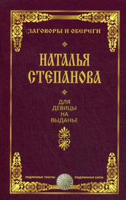 Для девицы на выданье.