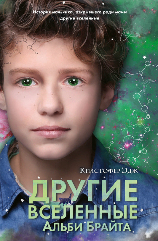 Другие вселенные Альби Брайта (выпуск 3)