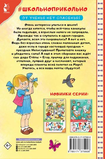 Праздник непослушания и другие истории