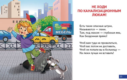 Карточки. Уроки безопасности ; Карточки. Уроки безопасности
