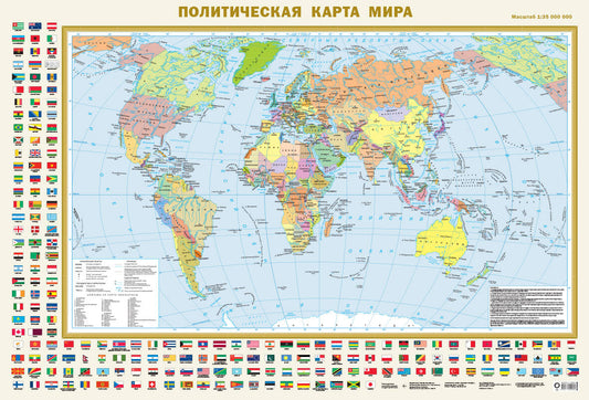 Политическая карта мира с флагами А0 (в новых границах) (в тубусе)