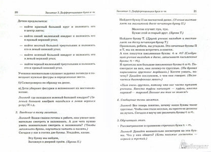 Коррекция оптической дисграфии у младших школьников. Конспекты логопедических занятий. авт:Яцель О.С