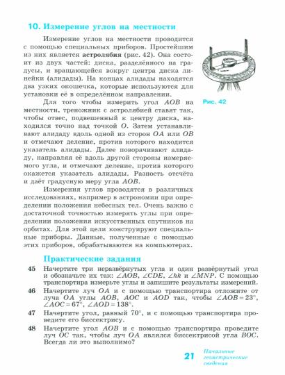 Атанасян. Математика. Геометрия. 7-9 класс. Базовый уровень. Учебник. /ФГОС 2021
