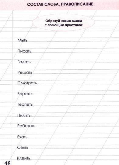 Комплексный тренажер РУССКИЙ ЯЗЫК 3 КЛАСС. (Издательский Дом Рученькиных)