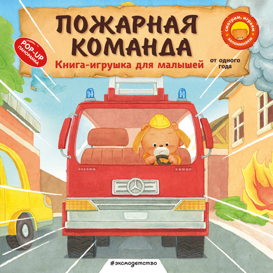 Пожарная команда