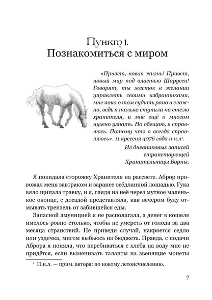 Шарусси