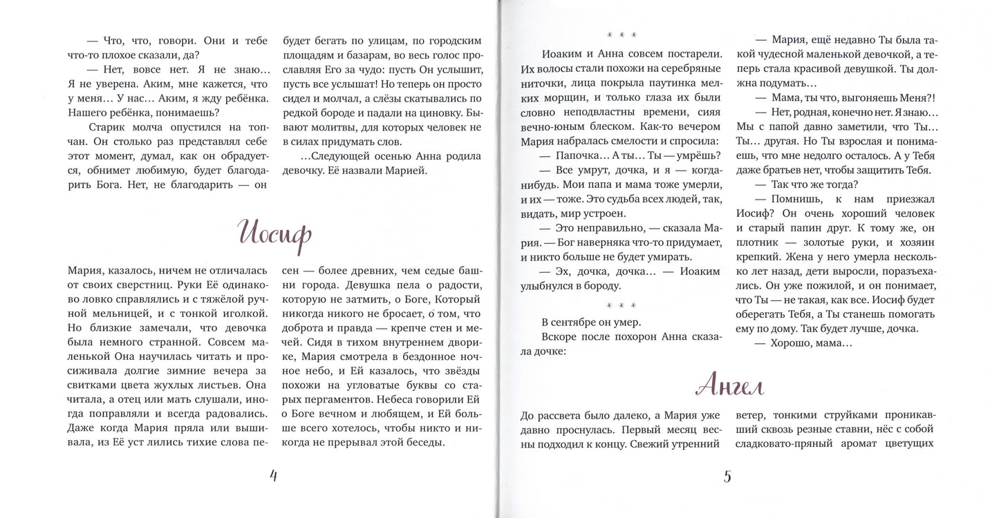 Евангельские истории для маленьких и постарше