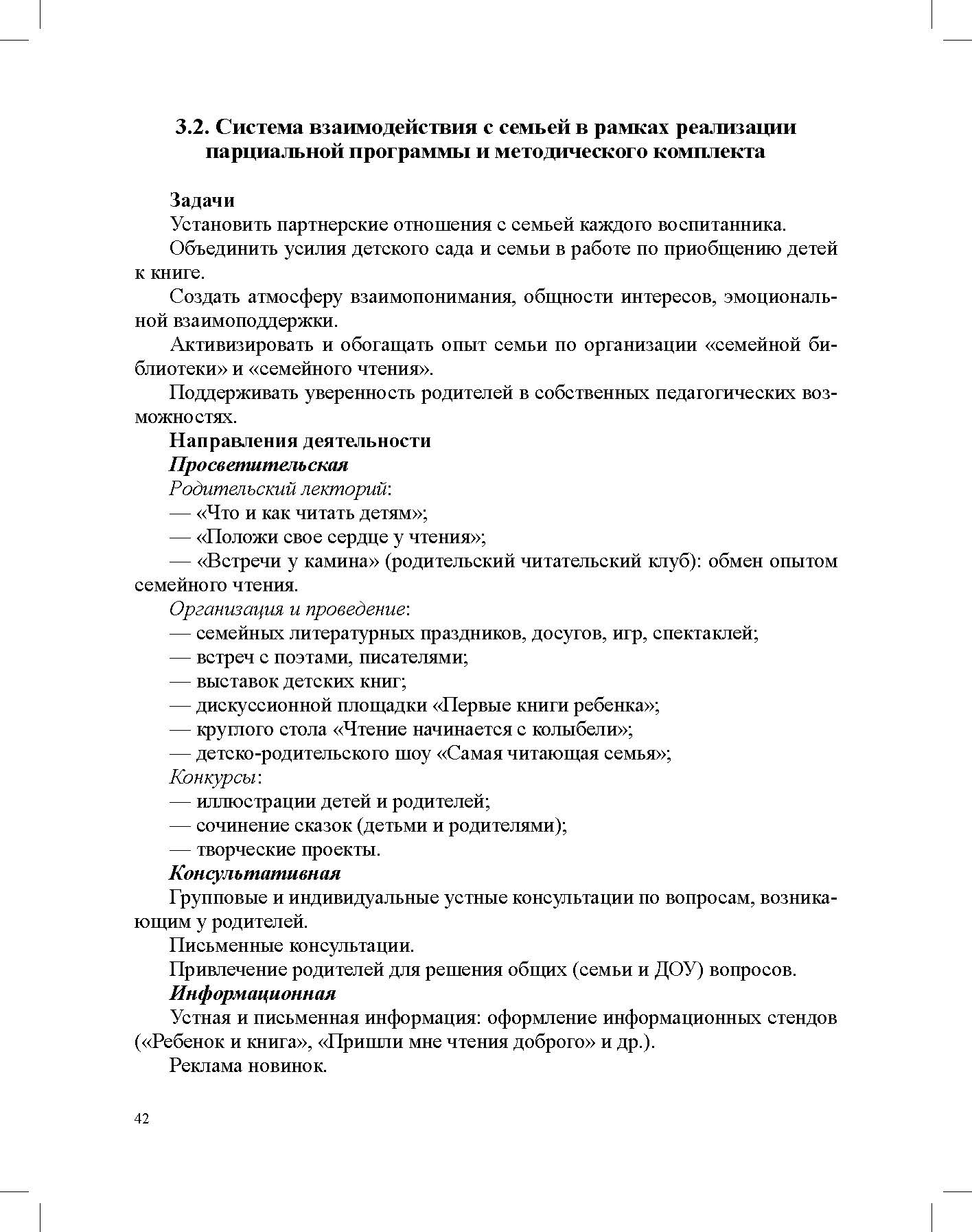 Ельцова. Формирование интереса дошкольников к детской художественной литературе в соответствии с ФОП ДО. Парциальная программа. 2-7 лет. ФОП. (ФГОС)
