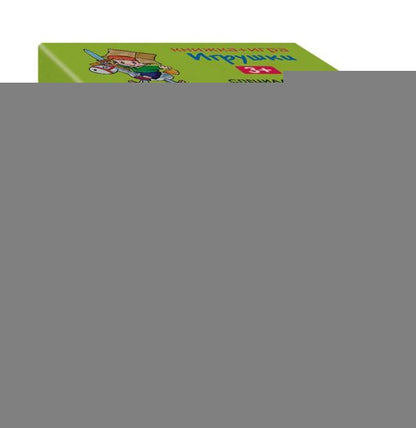 НИ Развивающий набор Игрушки Книжка+игра