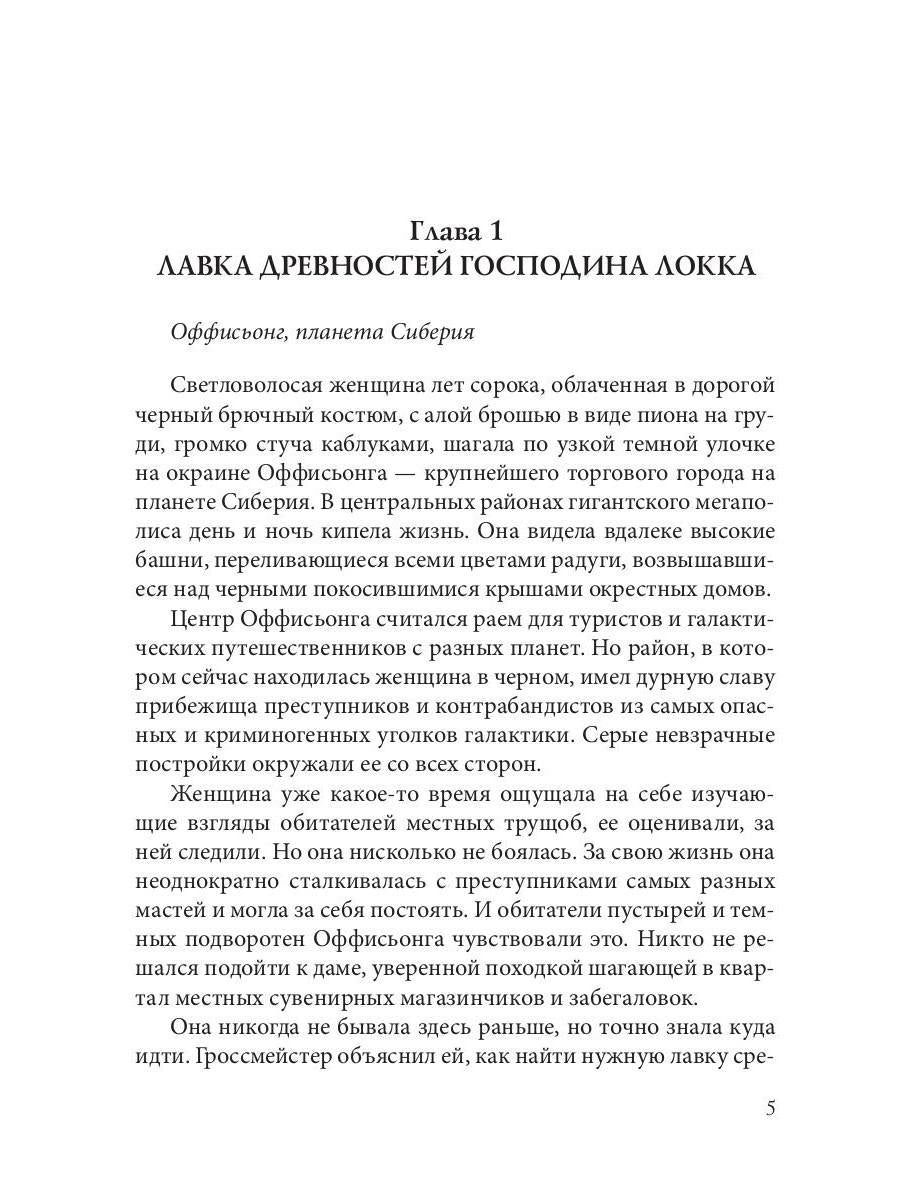 Рип.Афанасий Никитин и Гробница Повелителя ящериц