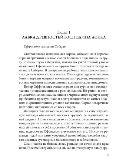 Рип.Афанасий Никитин и Гробница Повелителя ящериц