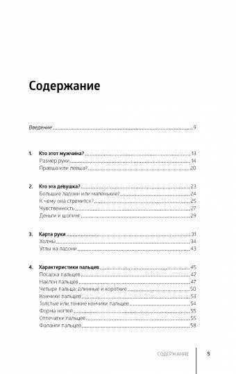 Хиромантия