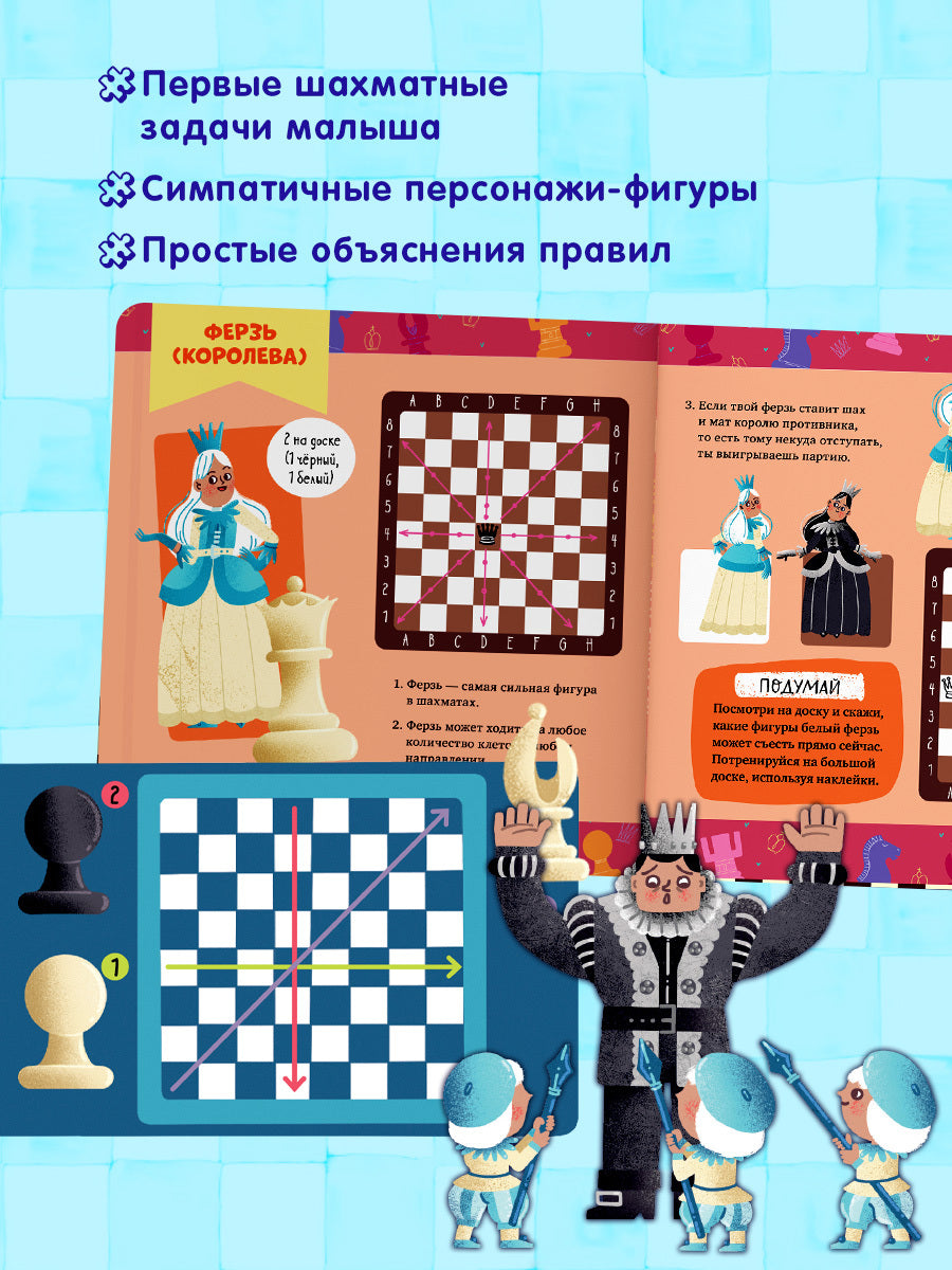 Стань чемпионом по шахматам. Игра в шахматы/Нет а.