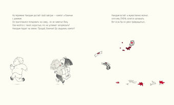 Никодим : [рассказ] / А. Лярош ; пер. с фр. ; ил. С. Огюссо. — М. : Нигма, 2021. — 32 с. : ил.