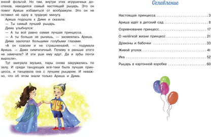 Воображуля №5 и лопоухий рыцарь