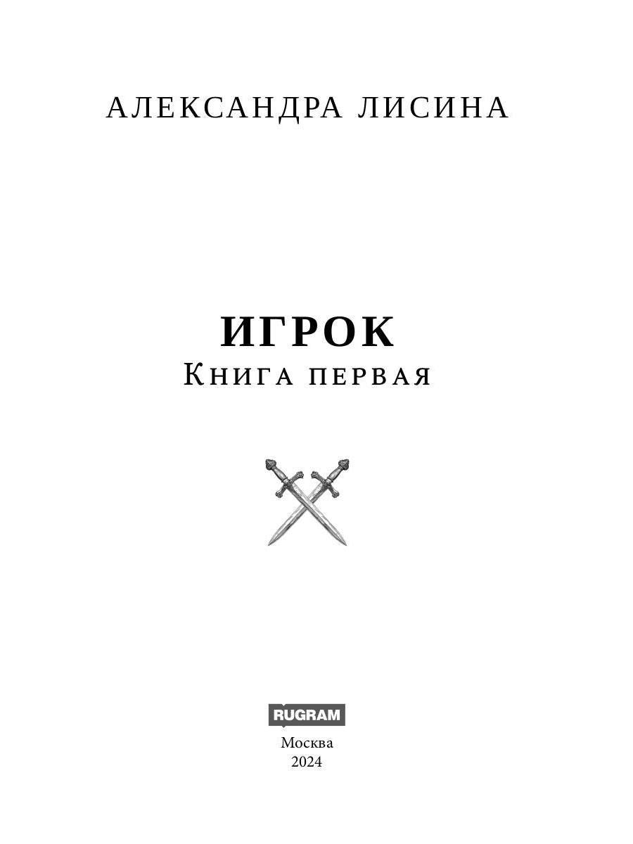 Игрок