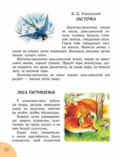 100 рассказов для чтения дома и в детском саду