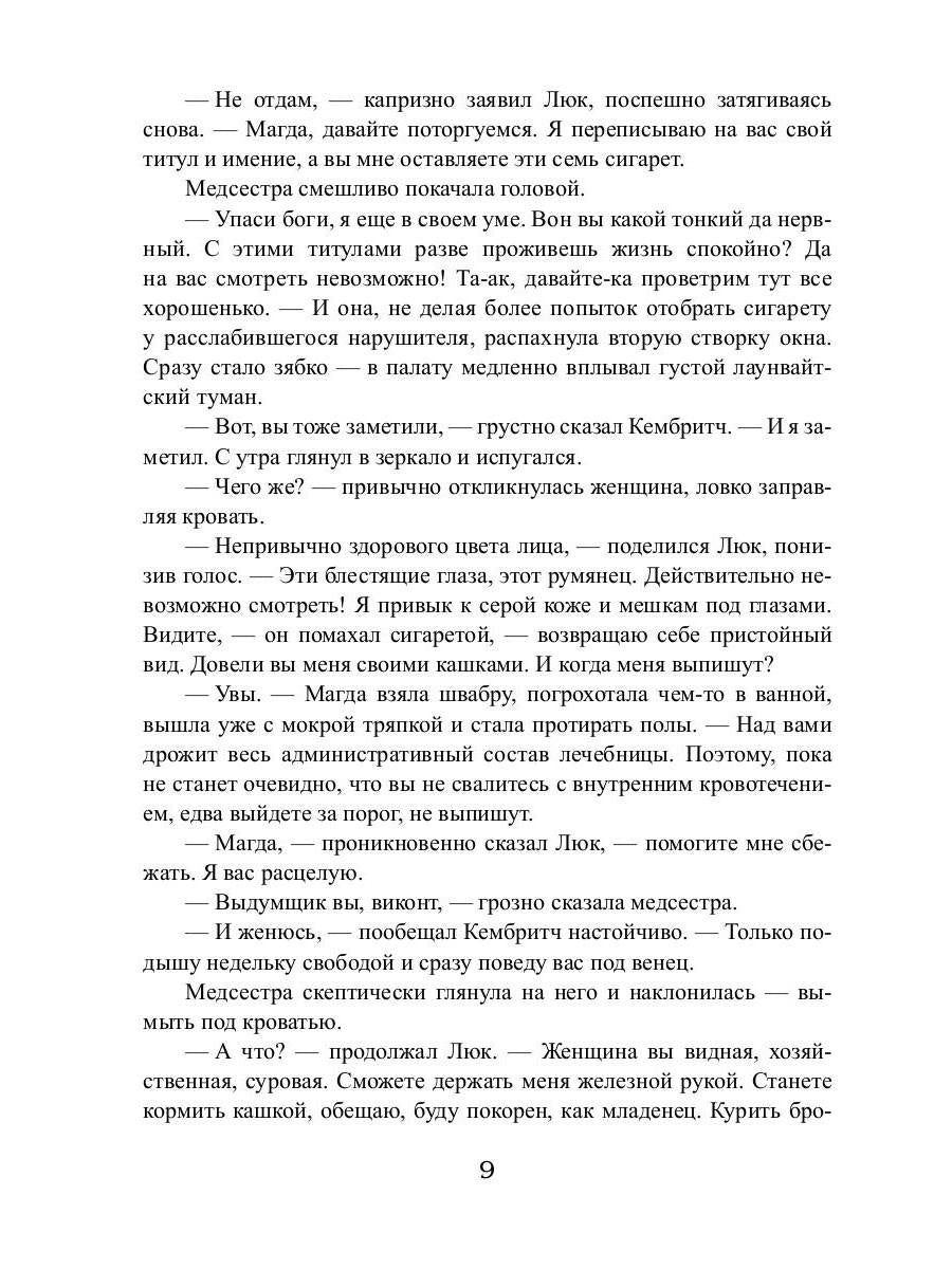 Королевская кровь - 4: Связанные судьбы