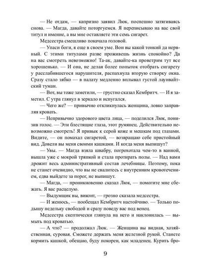 Королевская кровь - 4: Связанные судьбы