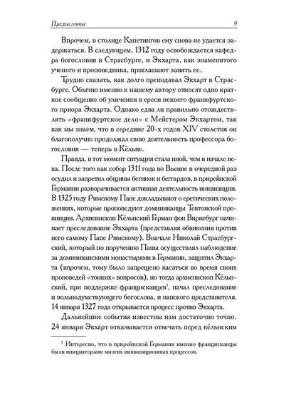 РипА.Мистики.Духовные проповеди и рассуждения