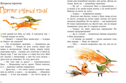 Встречи рыжих в полёте : [сказка] / С. А. Лаврова ; ил. Ю. А. Щигал. — М. : Нигма, 2022. — 48 с. : ил.
