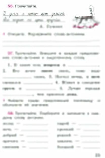 Канакина Русский язык 3 кл. Рабочая тетрадь. В двух частях. Часть 1 (Приложение 1)