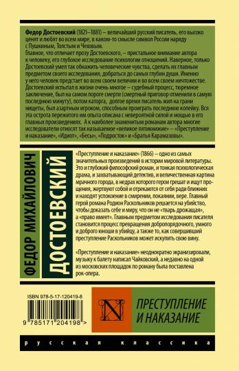 Преступление и наказание