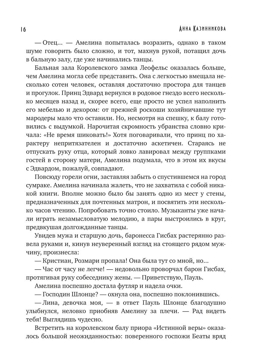 Истинная вера. Кн. 1