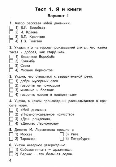 КИМ Литературное чтение на родном русском языке 3 кл. к УМК Александровой