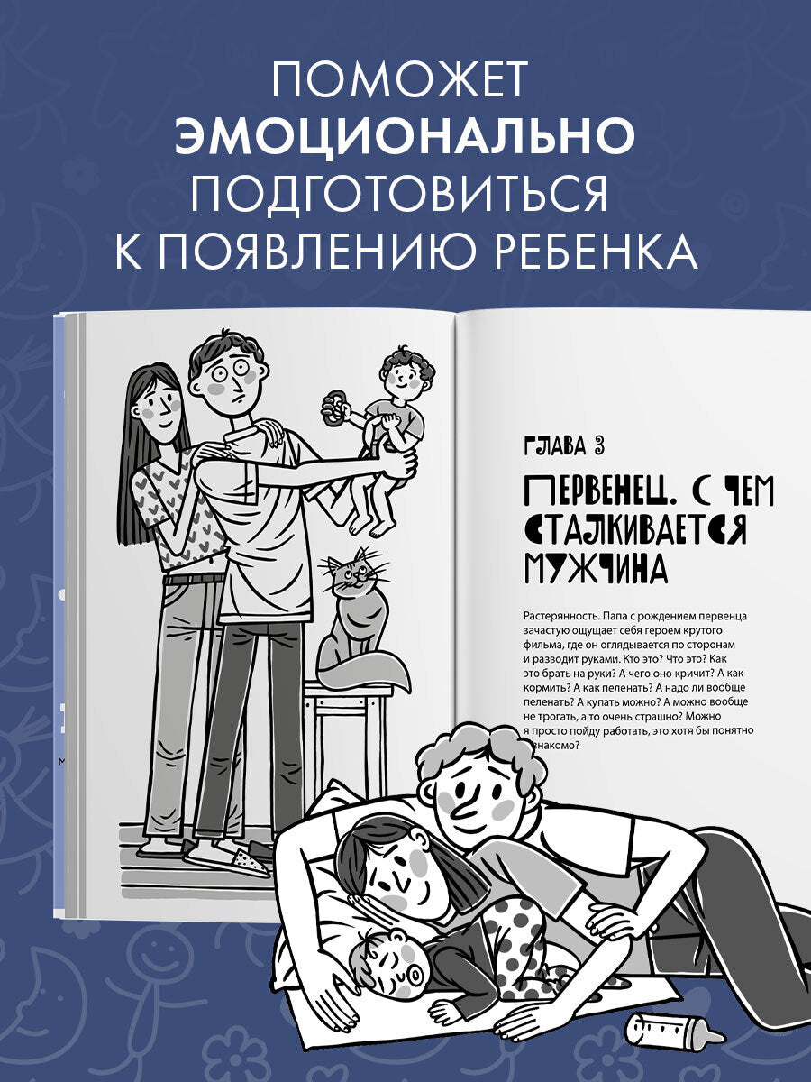 CLEVER родителям. Профессия папа. Как быть осознанным родителем и сохранять баланс в семье/Патрикеев