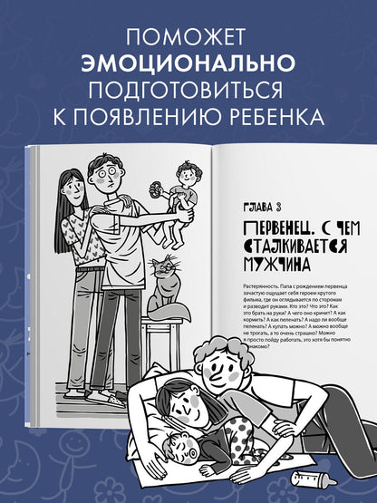 CLEVER родителям. Профессия папа. Как быть осознанным родителем и сохранять баланс в семье/Патрикеев