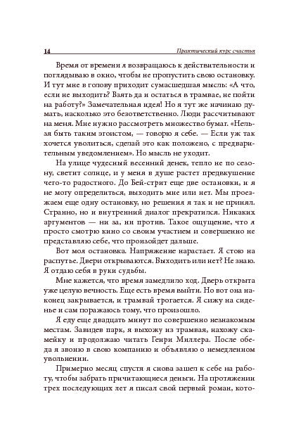 Практический курс счастья