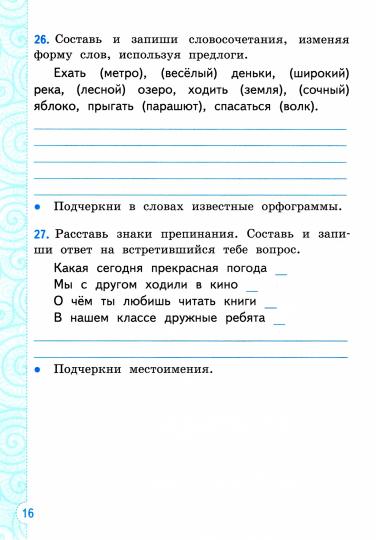Канакина, Горецкий. Русский язык. Тренажёр. 3 кл. ( кновому учебнику). / Тихомирова. (ФГОС).