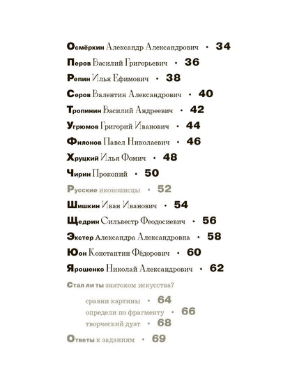 Азбука русских художников