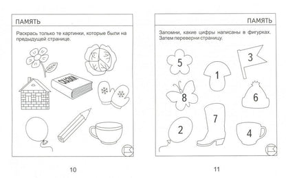 6лет ч2 Внимание, память, мышление, мелкая мотор.
