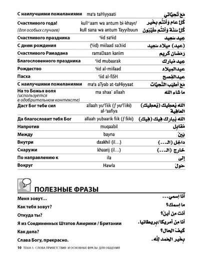 Каро.АрабЯз.Арабский разговорный язык