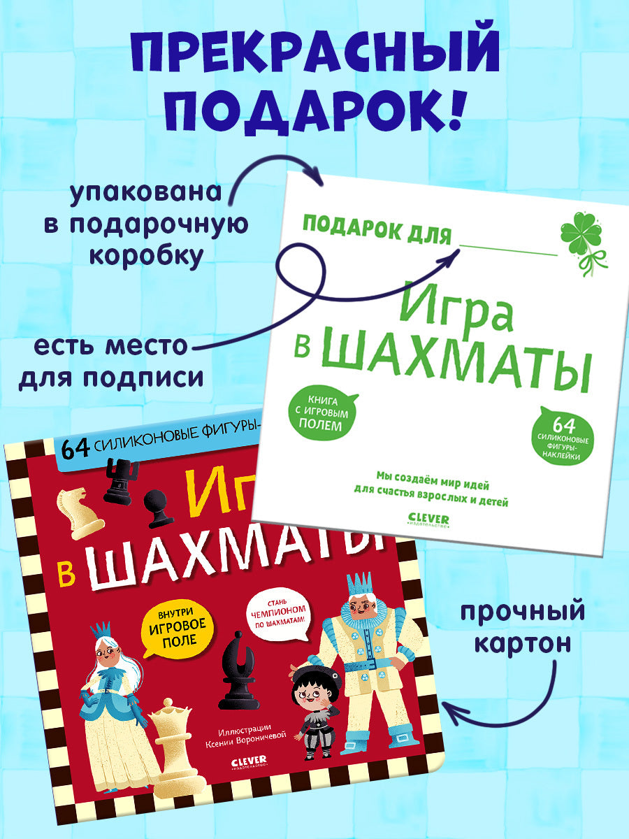 Стань чемпионом по шахматам. Игра в шахматы/Нет а.