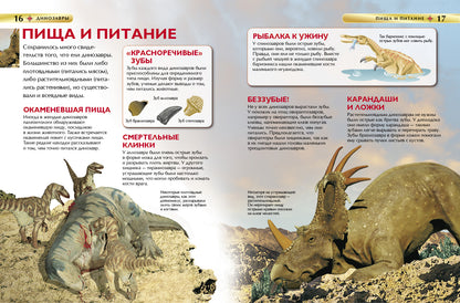 Динозавры. Детская энциклопедия