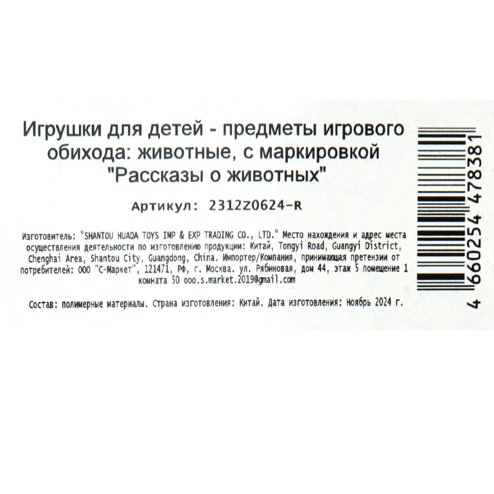 Пластизоль дикие животные 4 шт. в пак. ИГРАЕМ ВМЕСТЕ в кор.192наб