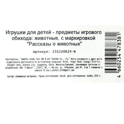 Пластизоль дикие животные 4 шт. в пак. ИГРАЕМ ВМЕСТЕ в кор.192наб