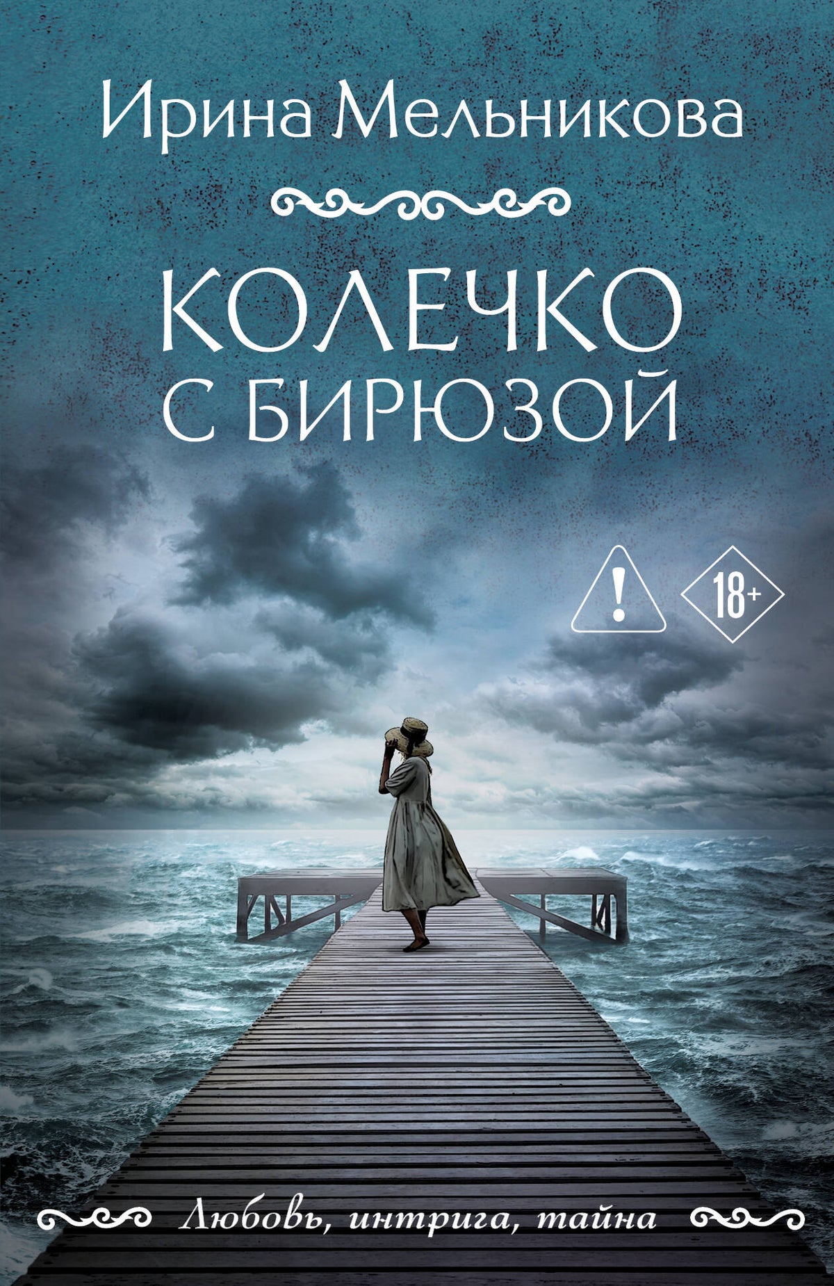 Колечко с бирюзой