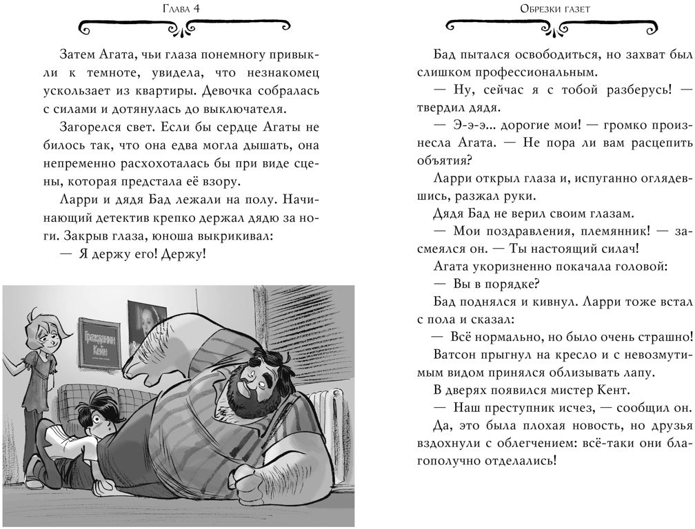 Агата Мистери. Кн.9. Переполох в Голливуде