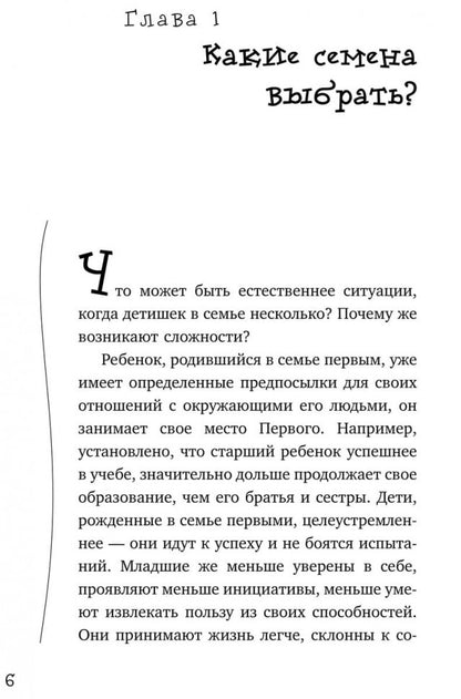 Детская ревность. Для тех, кто ждет еще одного ребенка. Практический курс для родителей. Кулакова Н.И.
